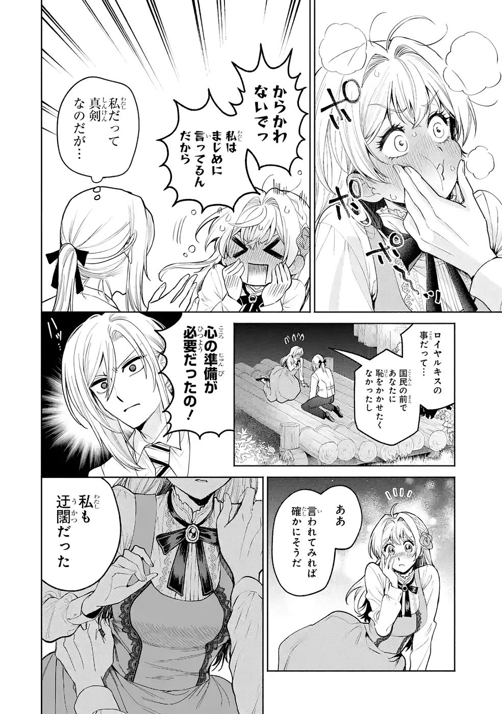 Nigashita Sakana wa Ookikatta ga Tsuriageta Sakana ga Ookisugita Ken Chapter 34 38ページ