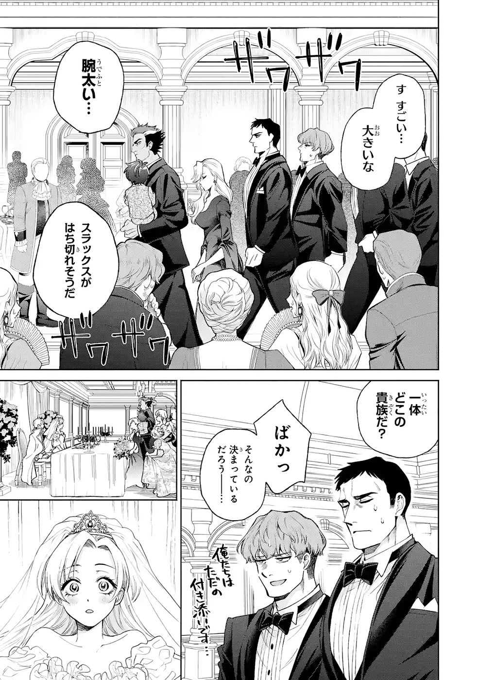 Nigashita Sakana wa Ookikatta ga Tsuriageta Sakana ga Ookisugita Ken Chapter 34 5ページ