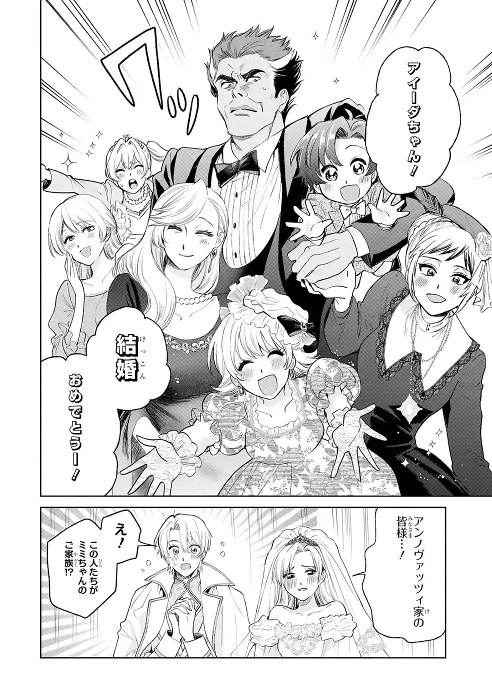 Nigashita Sakana wa Ookikatta ga Tsuriageta Sakana ga Ookisugita Ken Chapter 34 6ページ