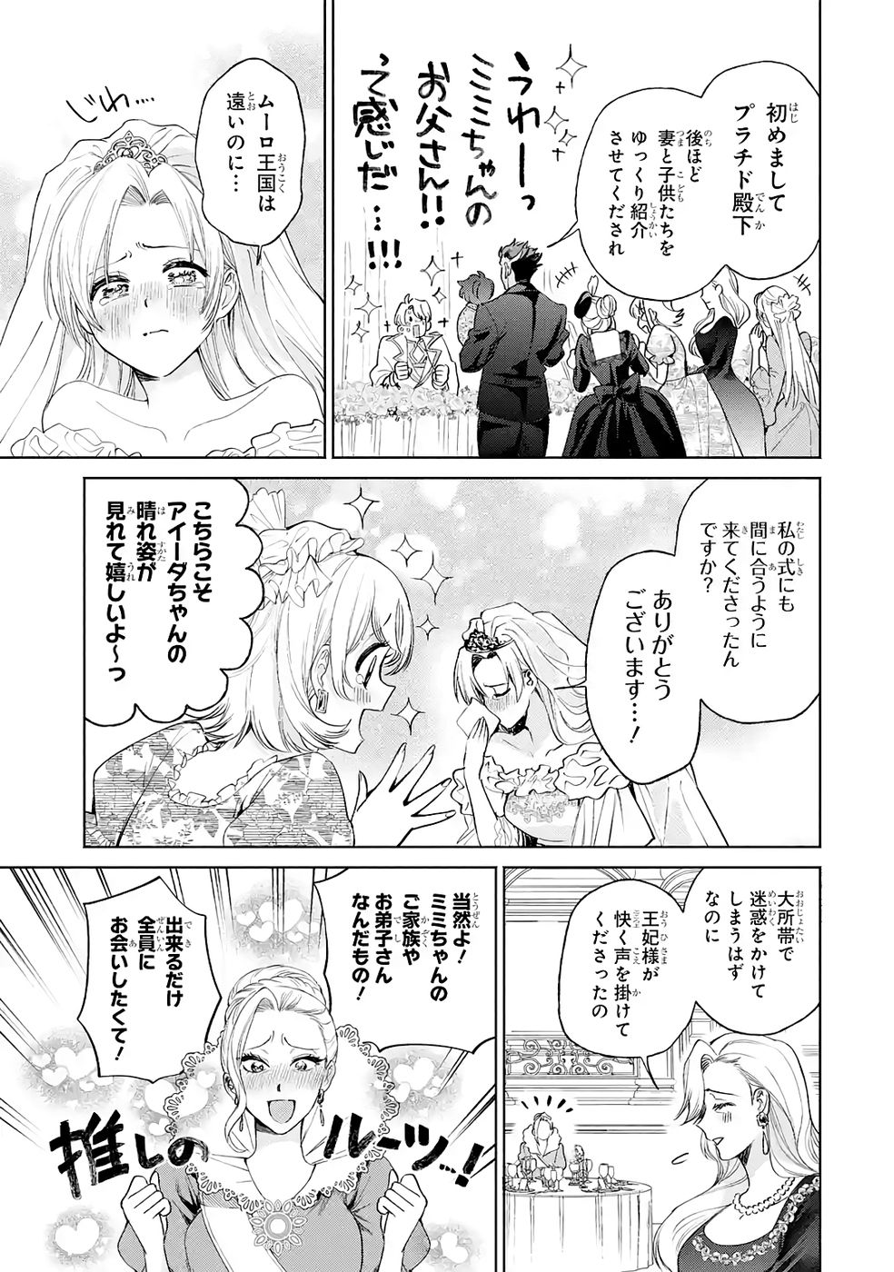 Nigashita Sakana wa Ookikatta ga Tsuriageta Sakana ga Ookisugita Ken Chapter 34 7ページ