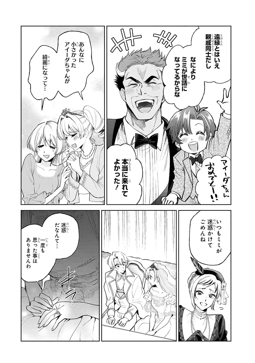 Nigashita Sakana wa Ookikatta ga Tsuriageta Sakana ga Ookisugita Ken Chapter 34 8ページ
