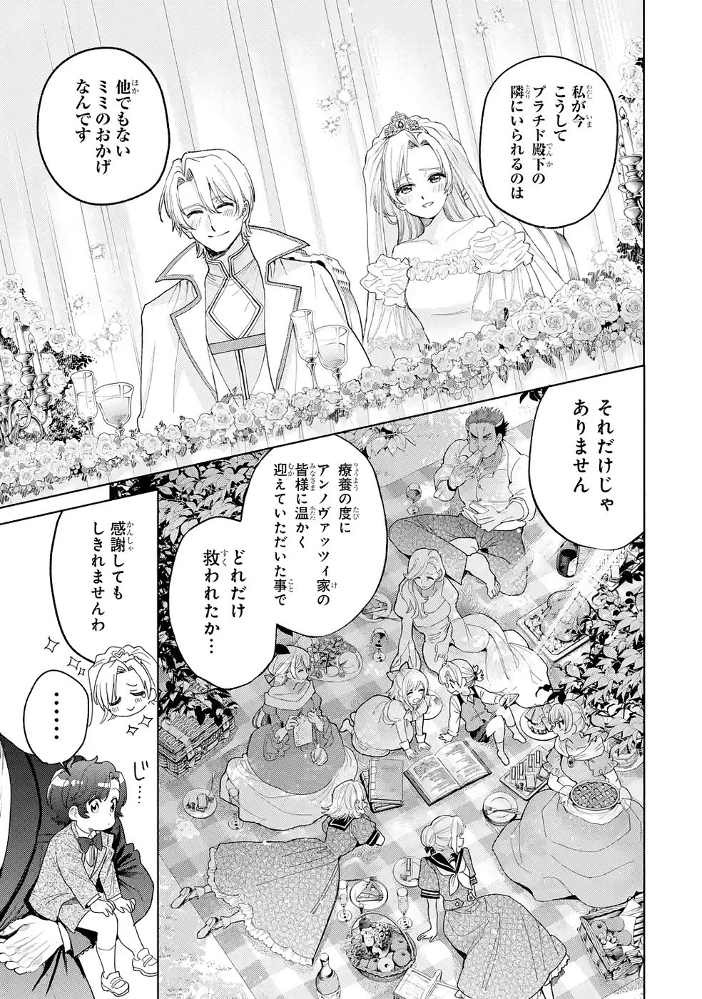 Nigashita Sakana wa Ookikatta ga Tsuriageta Sakana ga Ookisugita Ken Chapter 34 9ページ