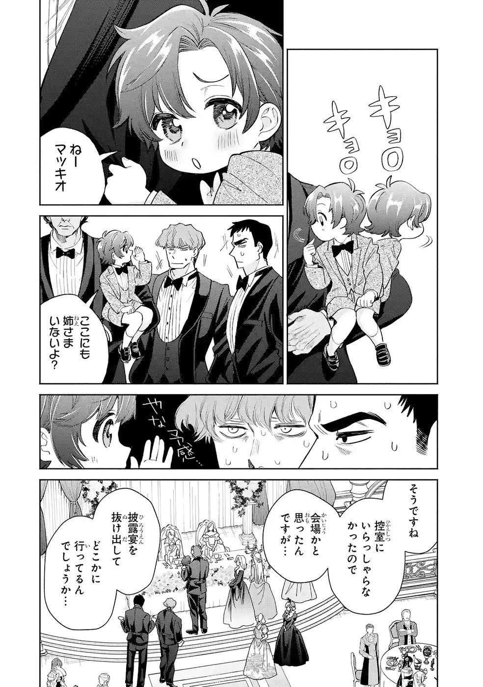 Nigashita Sakana wa Ookikatta ga Tsuriageta Sakana ga Ookisugita Ken Chapter 34 10ページ