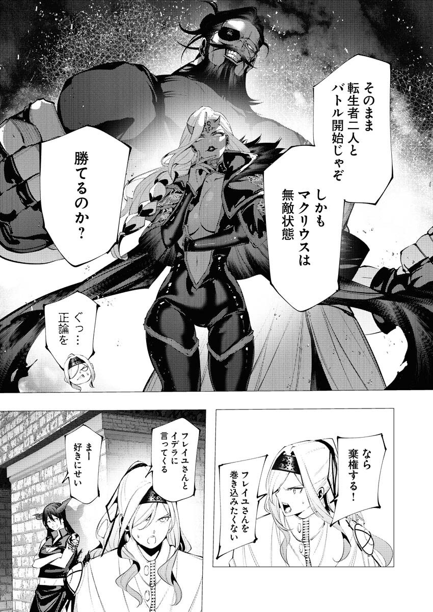 Serial Killer Isekai ni Oritatsu Chapter 34 2ページ
