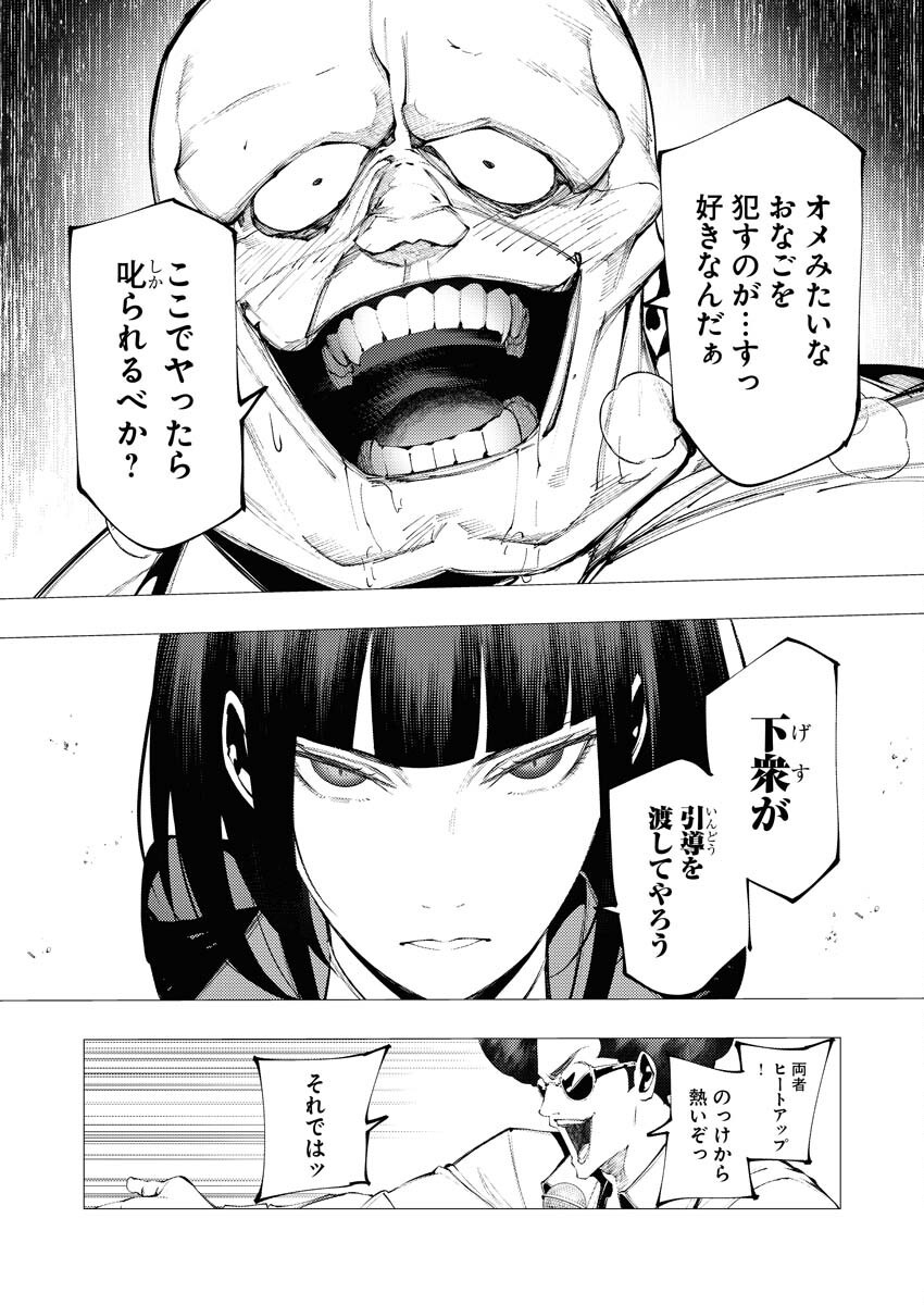 Serial Killer Isekai ni Oritatsu Chapter 34 12ページ