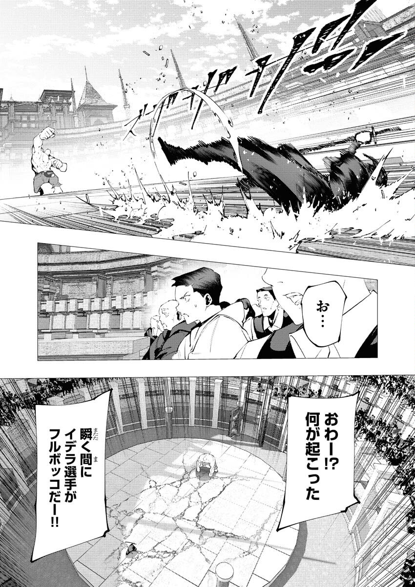 Serial Killer Isekai ni Oritatsu Chapter 34 17ページ