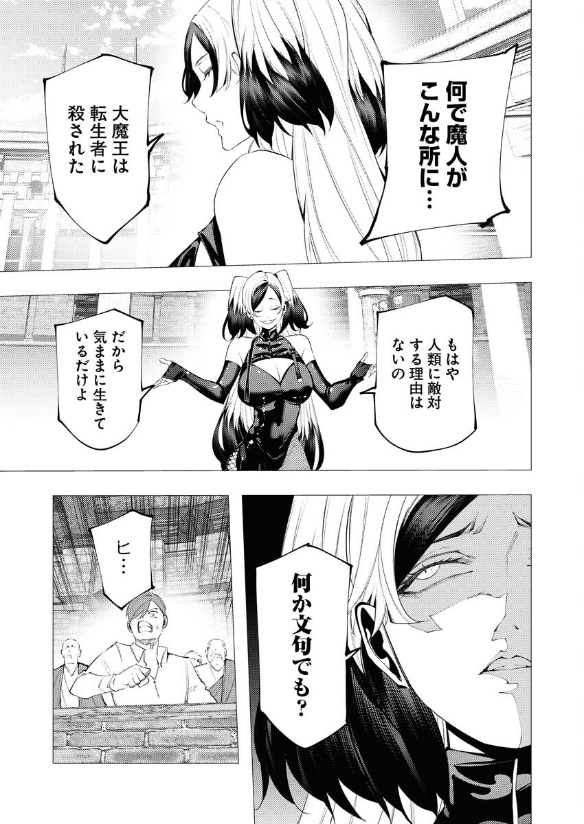 Serial Killer Isekai ni Oritatsu Chapter 34 21ページ