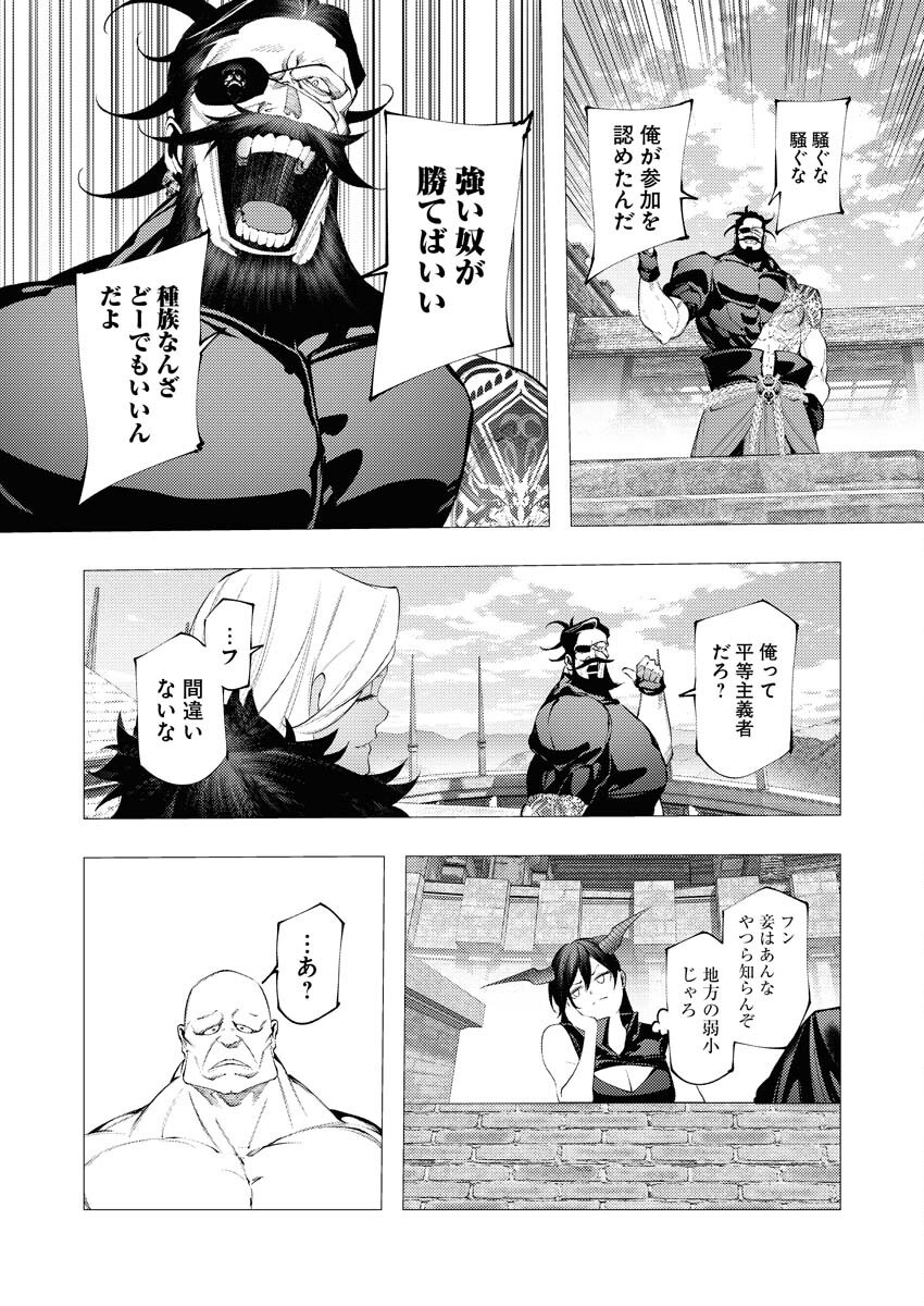 Serial Killer Isekai ni Oritatsu Chapter 34 22ページ