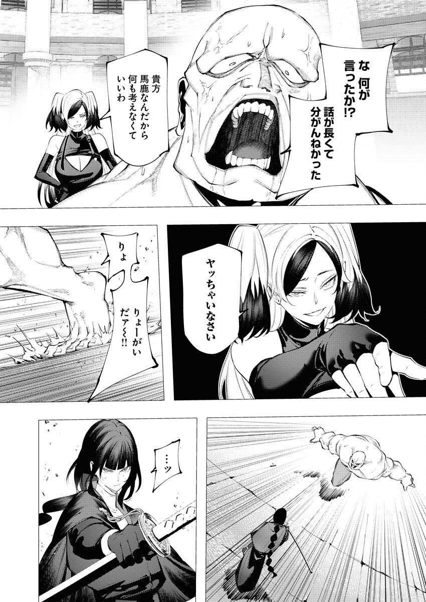 Serial Killer Isekai ni Oritatsu Chapter 34 23ページ