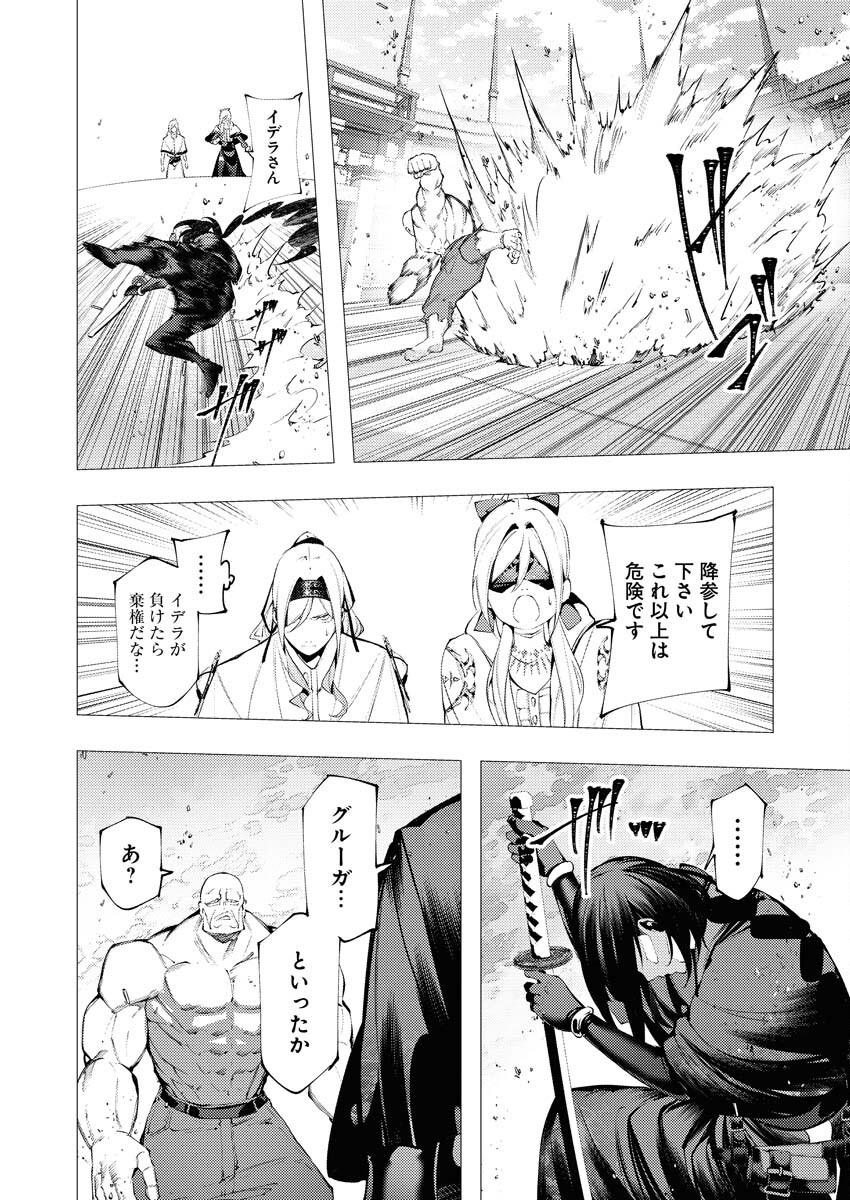 Serial Killer Isekai ni Oritatsu Chapter 34 26ページ