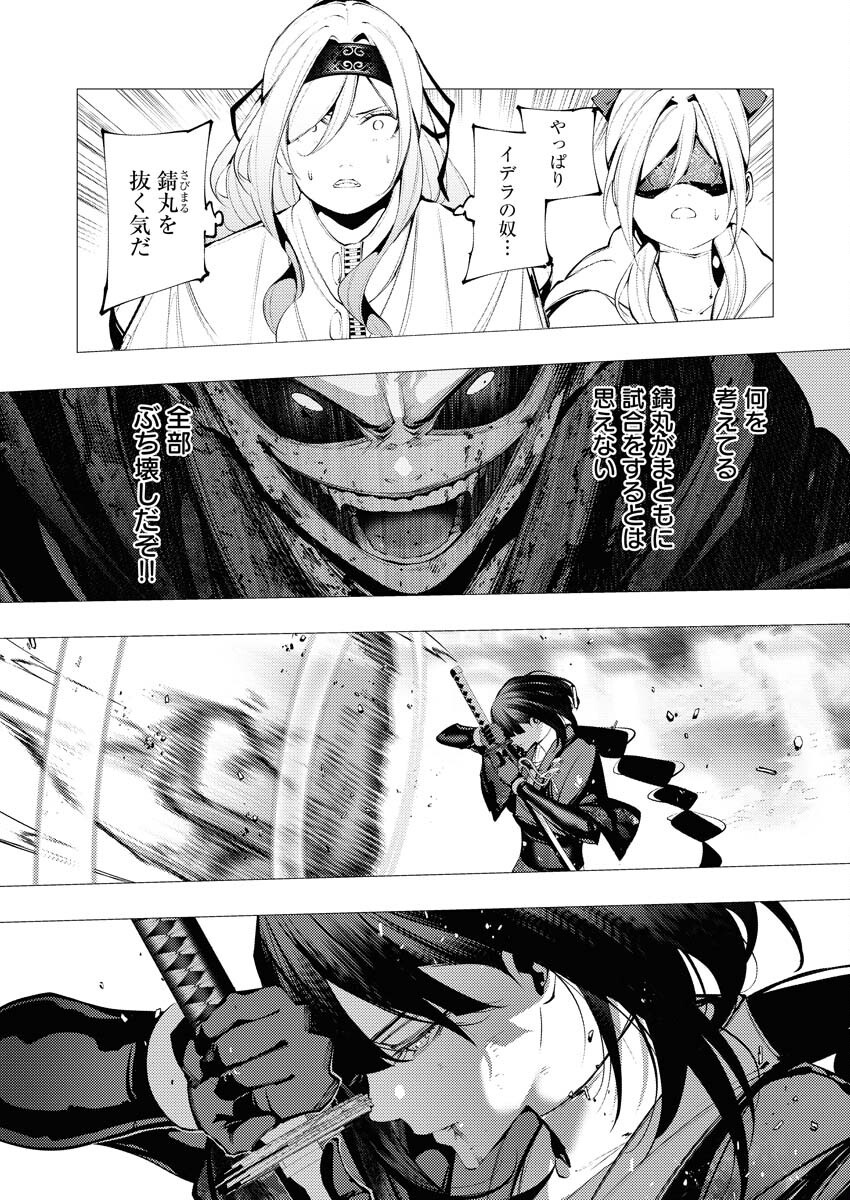 Serial Killer Isekai ni Oritatsu Chapter 34 29ページ