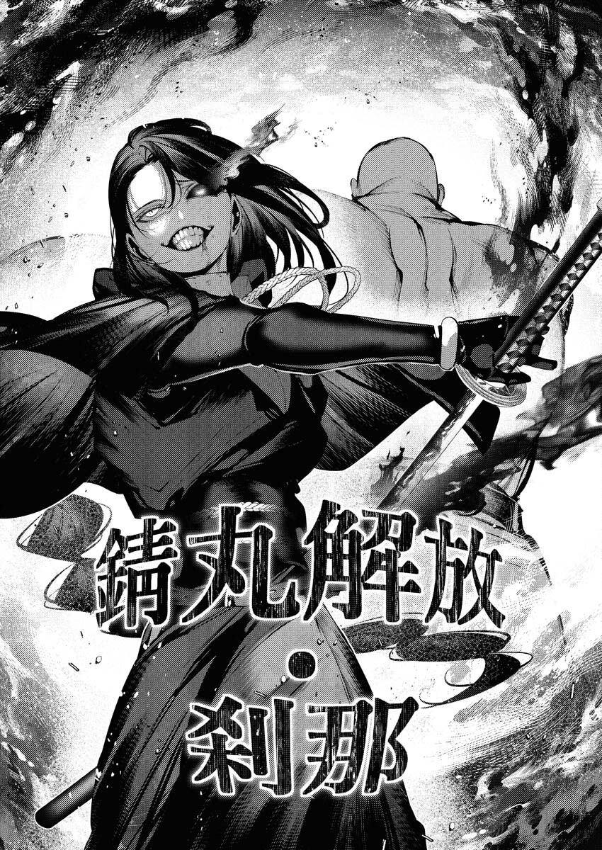 Serial Killer Isekai ni Oritatsu Chapter 34 30ページ