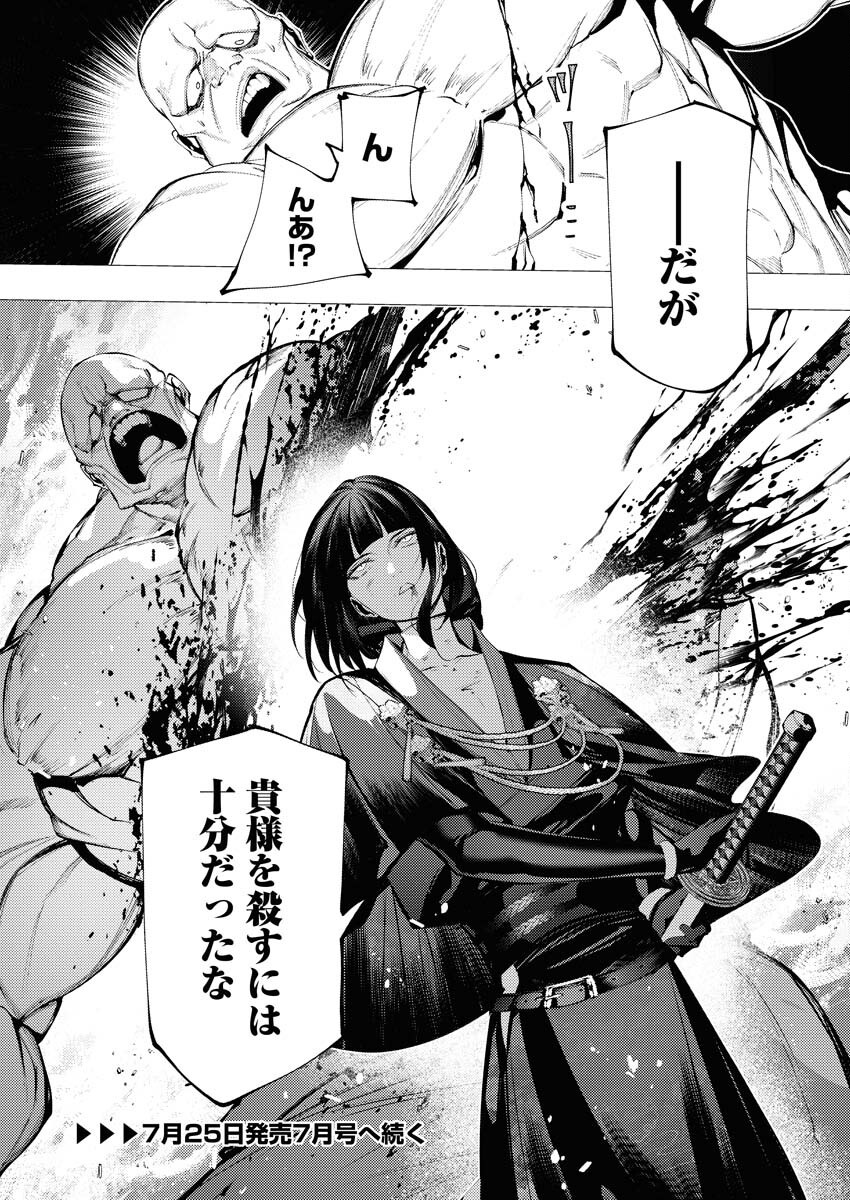Serial Killer Isekai ni Oritatsu Chapter 34 32ページ