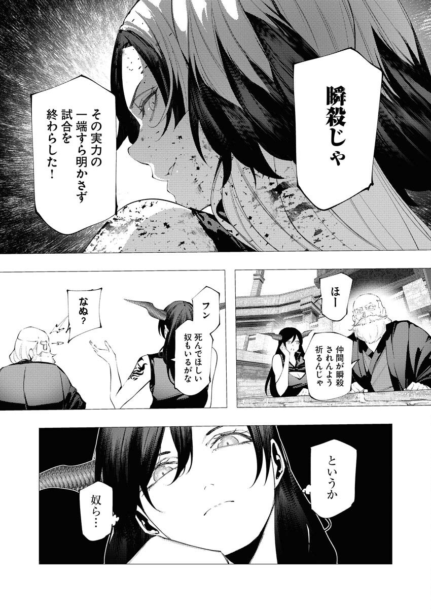 Serial Killer Isekai ni Oritatsu Chapter 34 8ページ