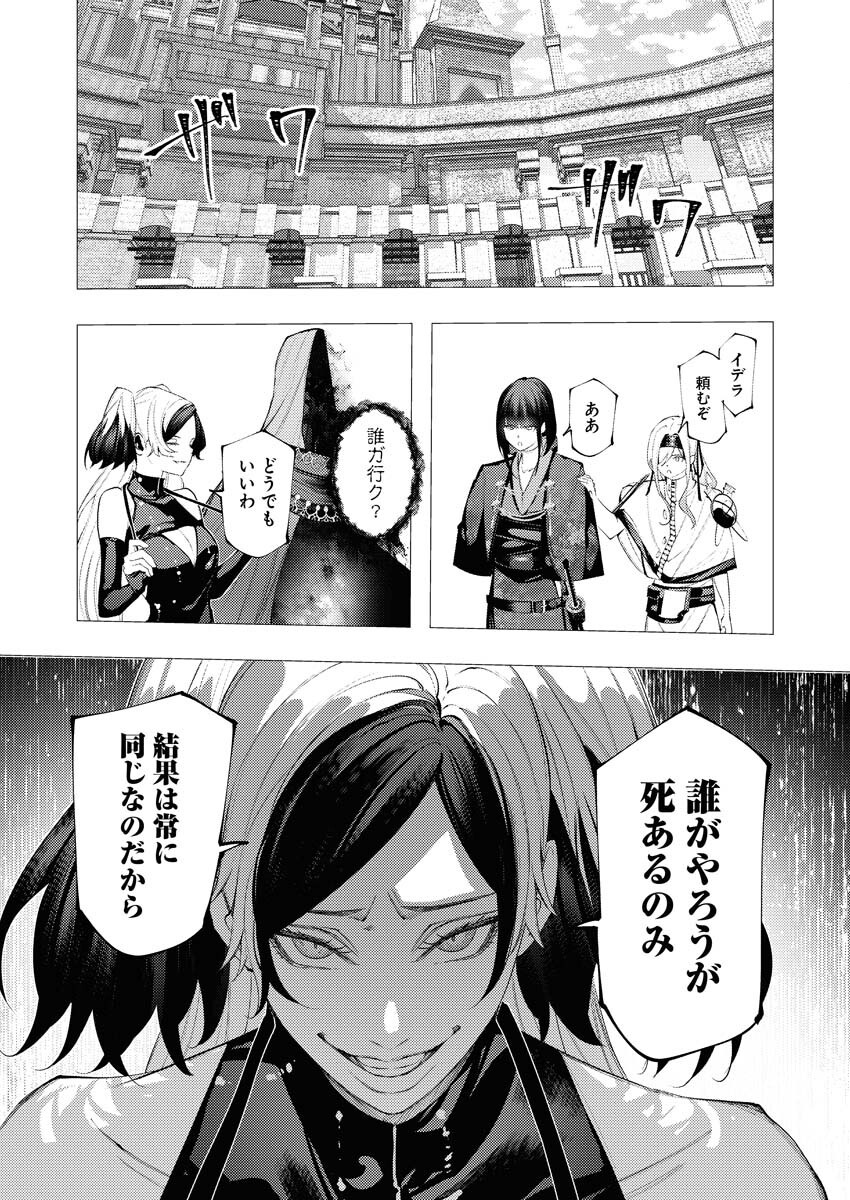 Serial Killer Isekai ni Oritatsu Chapter 34 9ページ