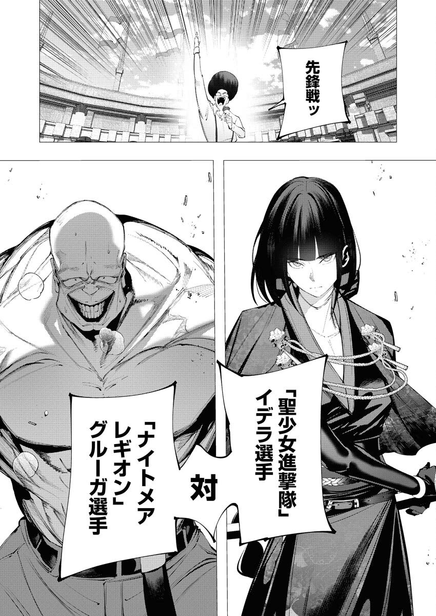 Serial Killer Isekai ni Oritatsu Chapter 34 10ページ