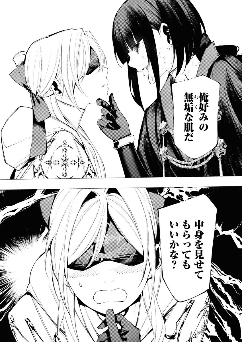 Serial Killer Isekai ni Oritatsu Chapter 35 2ページ