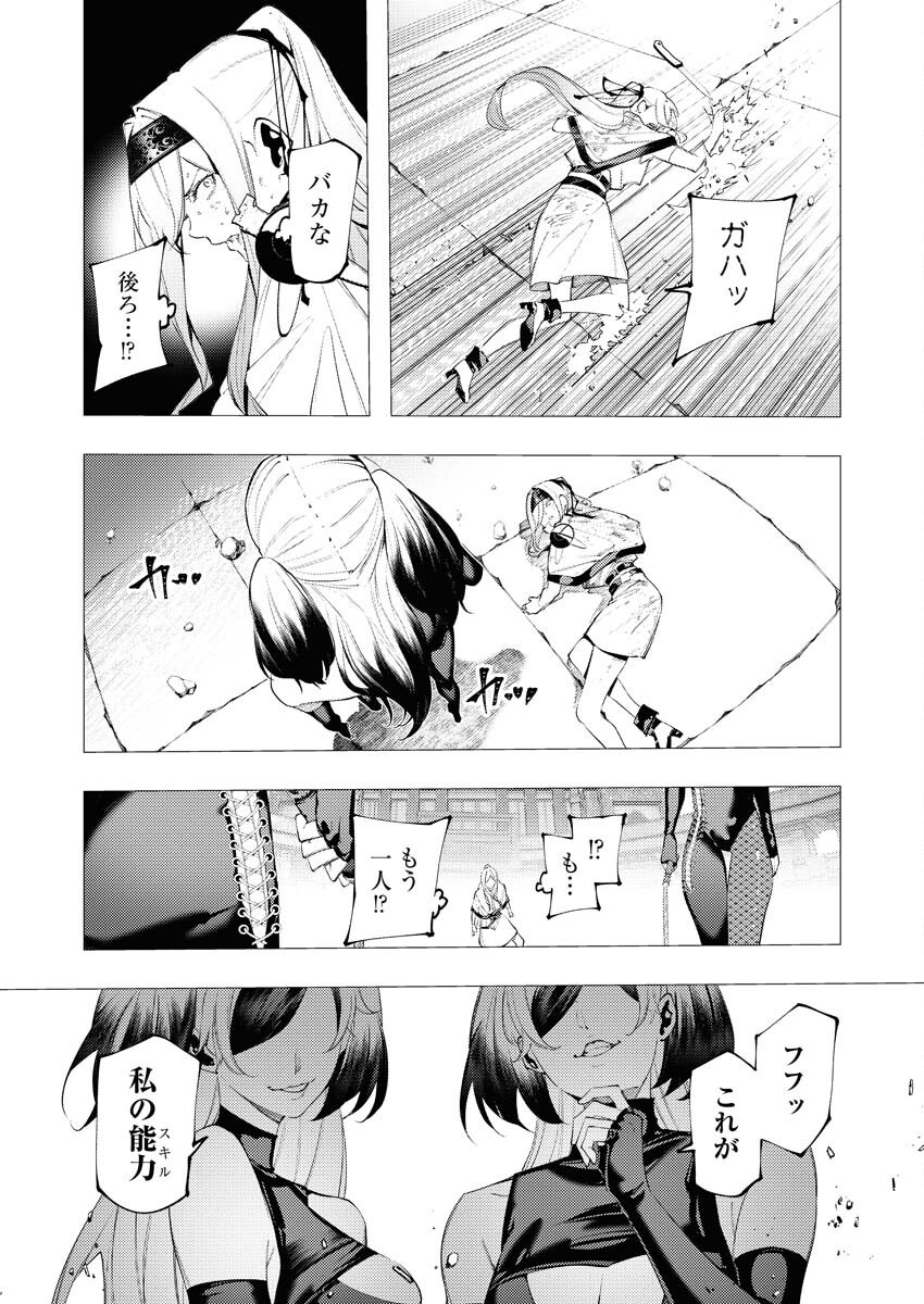 Serial Killer Isekai ni Oritatsu Chapter 35 17ページ