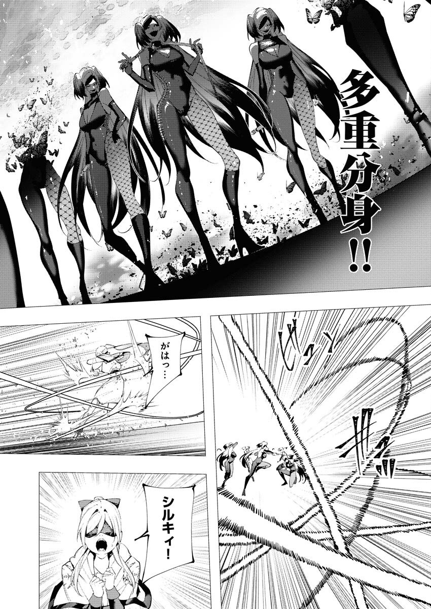 Serial Killer Isekai ni Oritatsu Chapter 35 20ページ