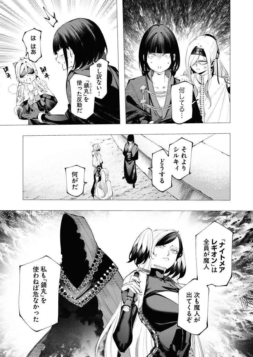 Serial Killer Isekai ni Oritatsu Chapter 35 3ページ