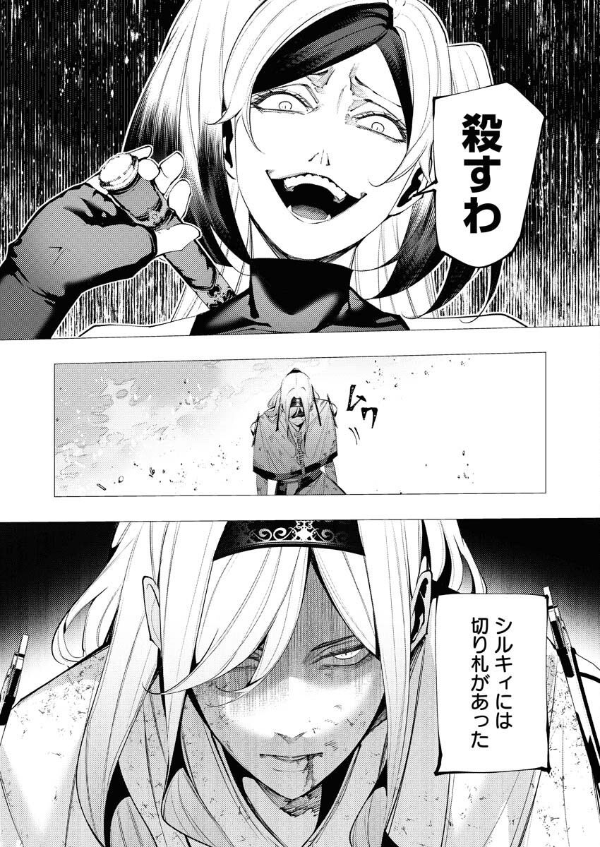 Serial Killer Isekai ni Oritatsu Chapter 35 24ページ
