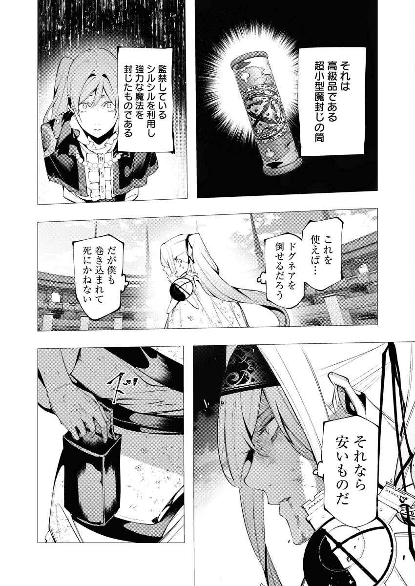 Serial Killer Isekai ni Oritatsu Chapter 35 25ページ