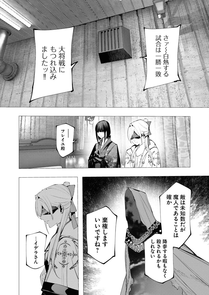 Serial Killer Isekai ni Oritatsu Chapter 35 29ページ