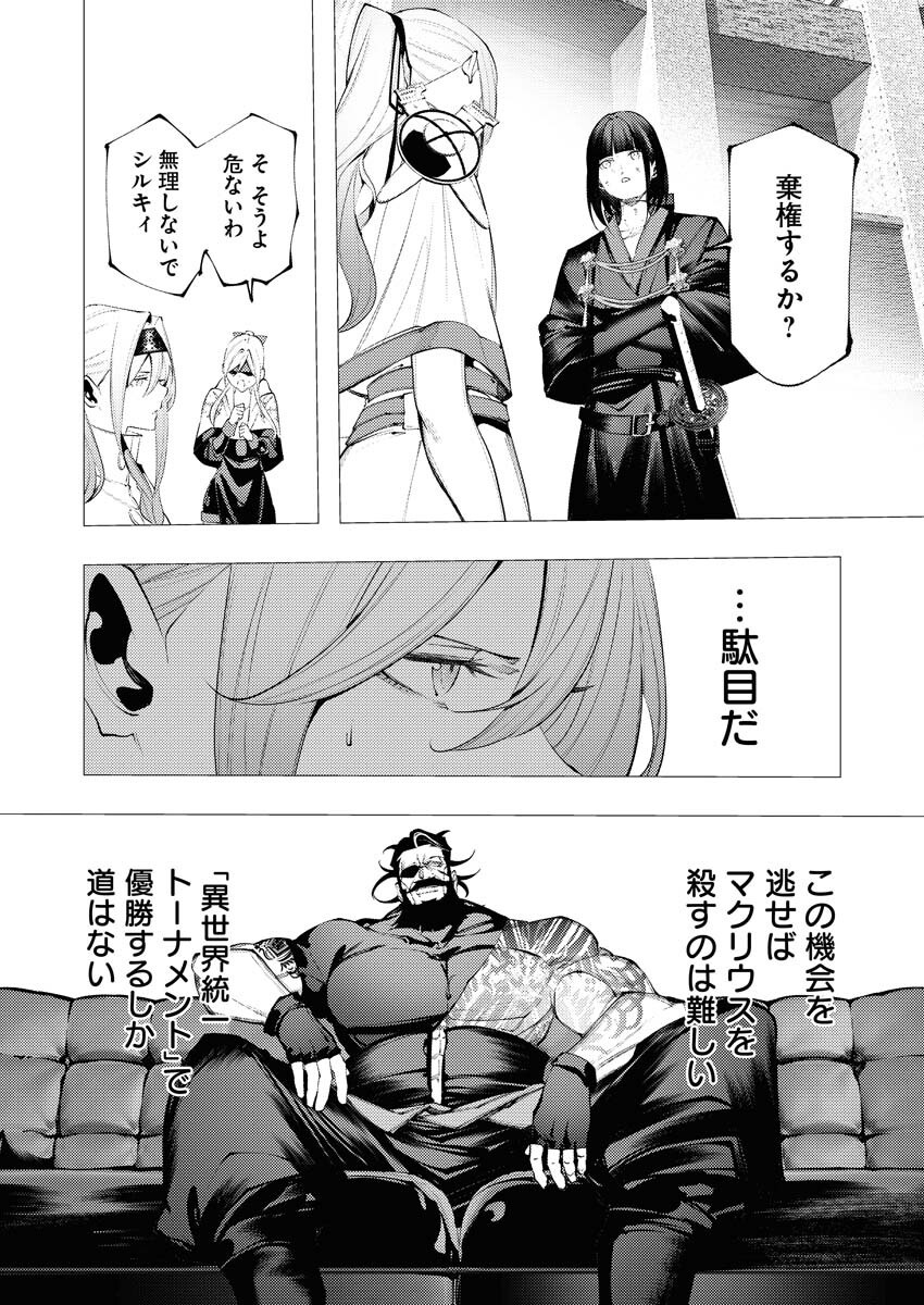Serial Killer Isekai ni Oritatsu Chapter 35 4ページ