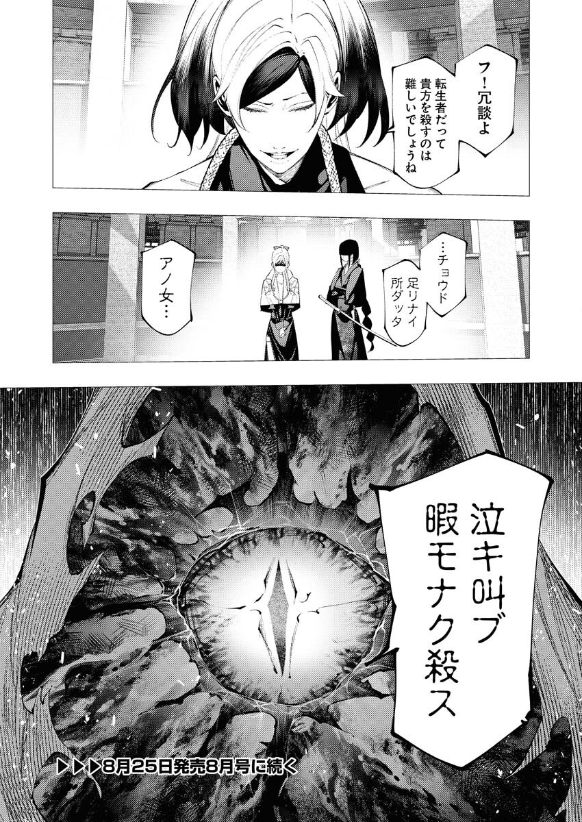 Serial Killer Isekai ni Oritatsu Chapter 35 32ページ