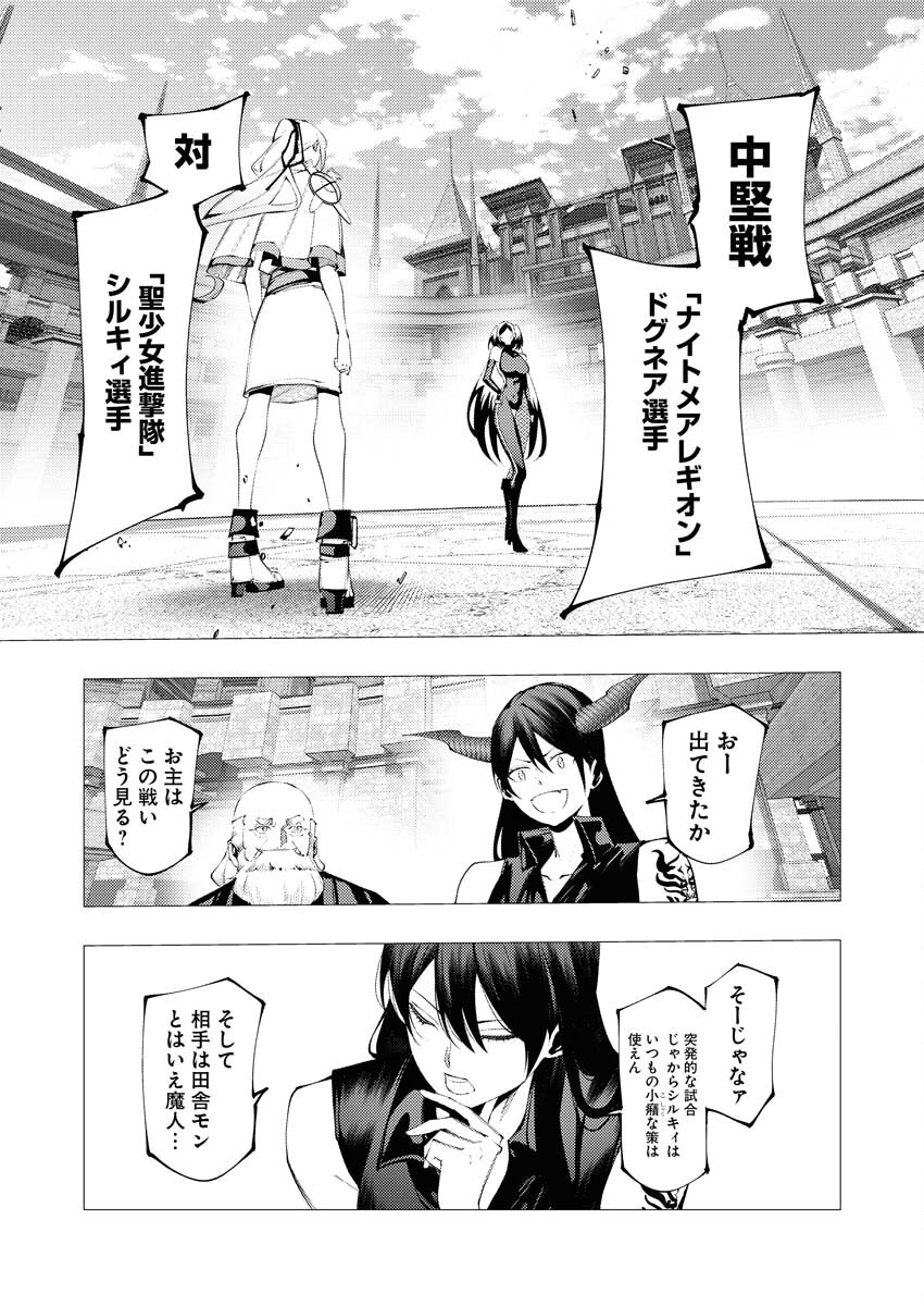 Serial Killer Isekai ni Oritatsu Chapter 35 6ページ
