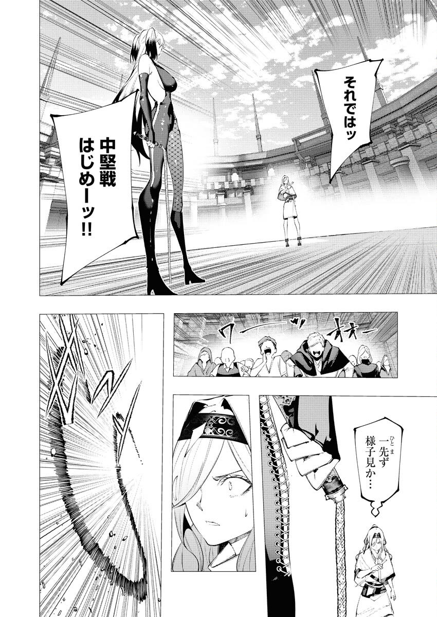 Serial Killer Isekai ni Oritatsu Chapter 35 10ページ