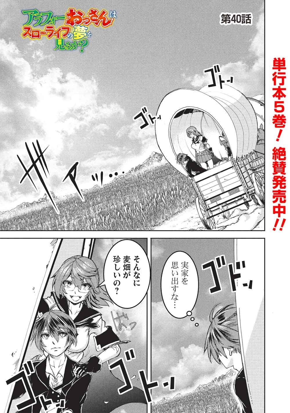 Arafoo Ossan wa Slow Life no Yume wo Miru ka? Chapter 40 1ページ