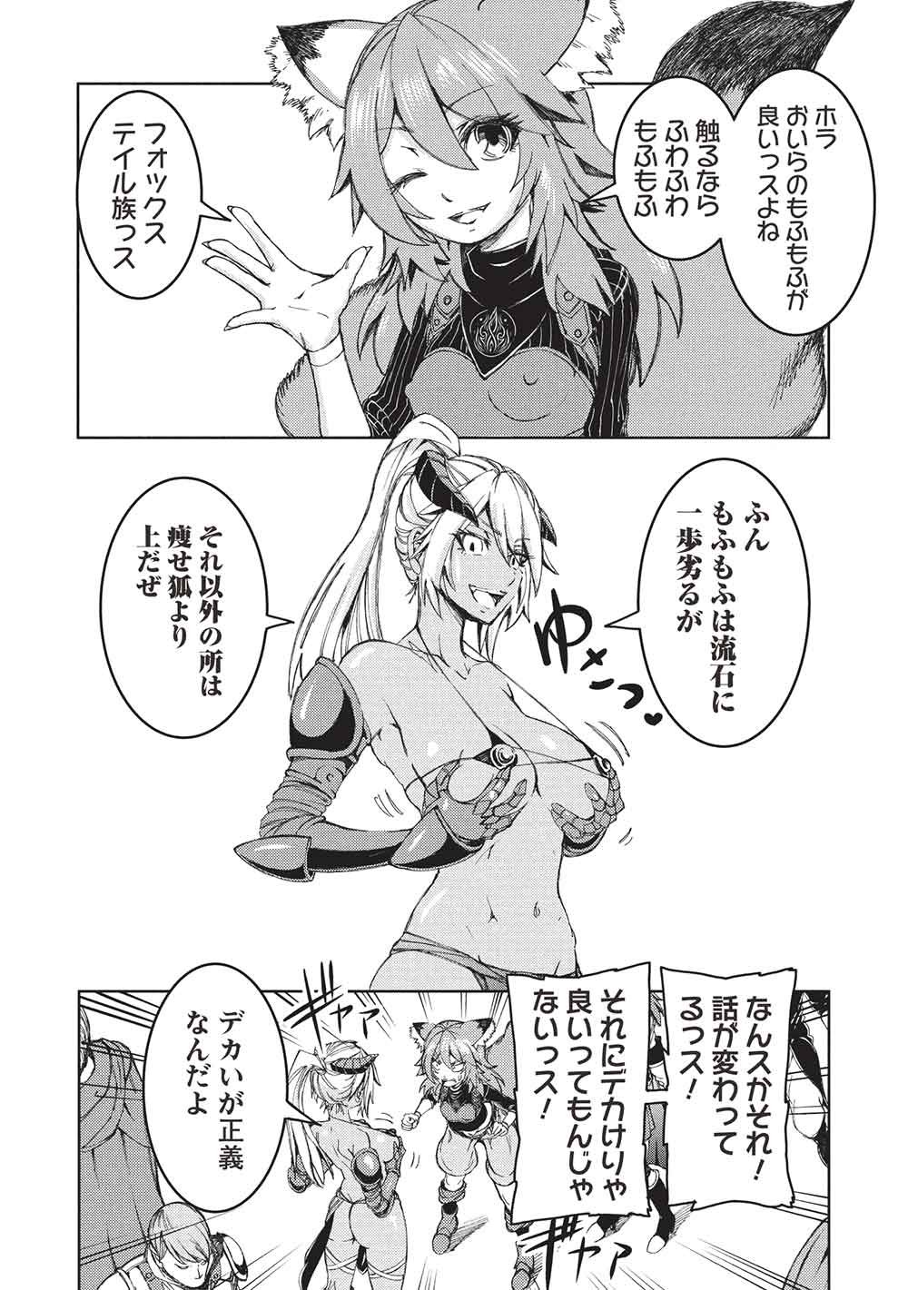 Arafoo Ossan wa Slow Life no Yume wo Miru ka? Chapter 40 15ページ