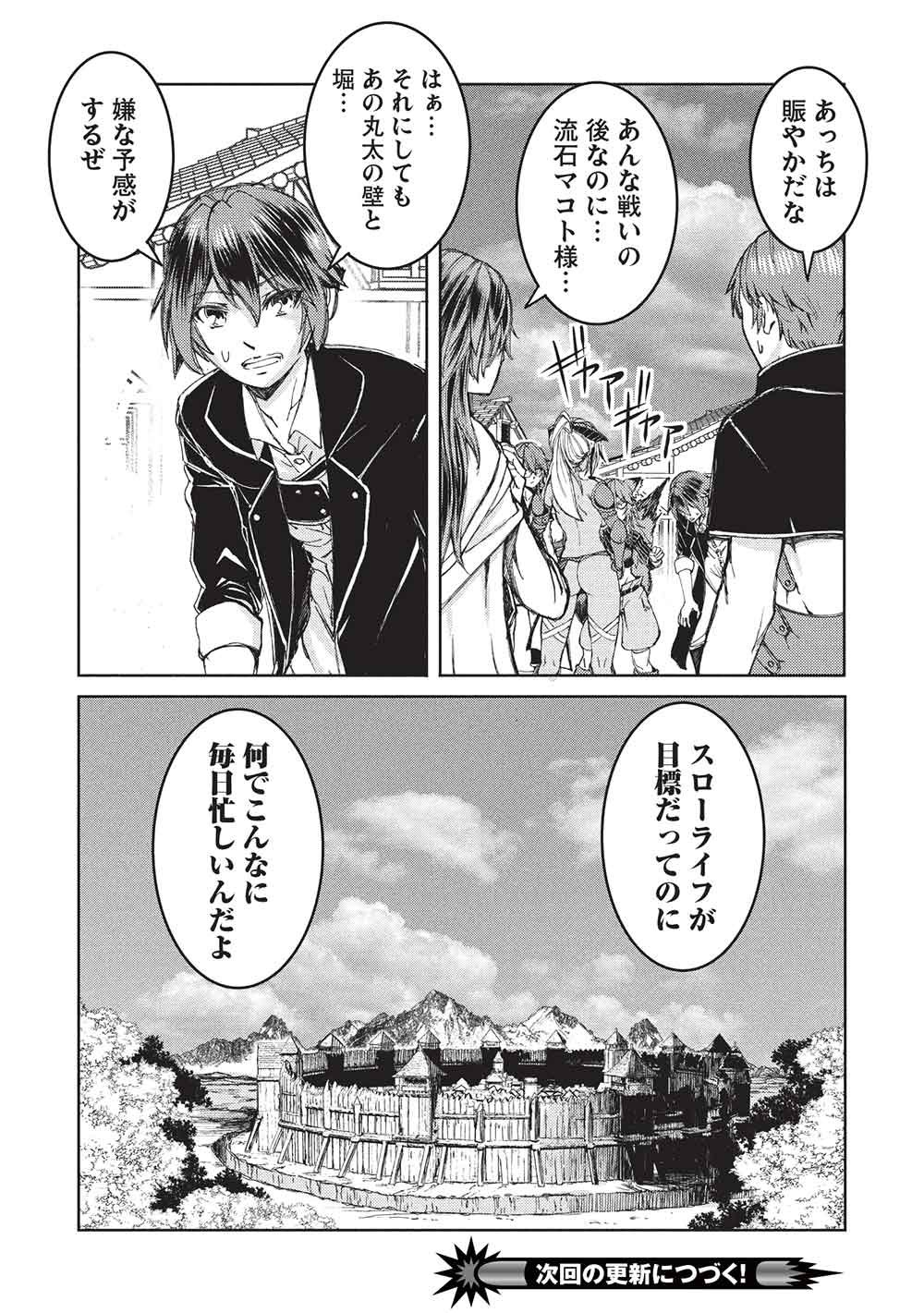 Arafoo Ossan wa Slow Life no Yume wo Miru ka? Chapter 40 16ページ