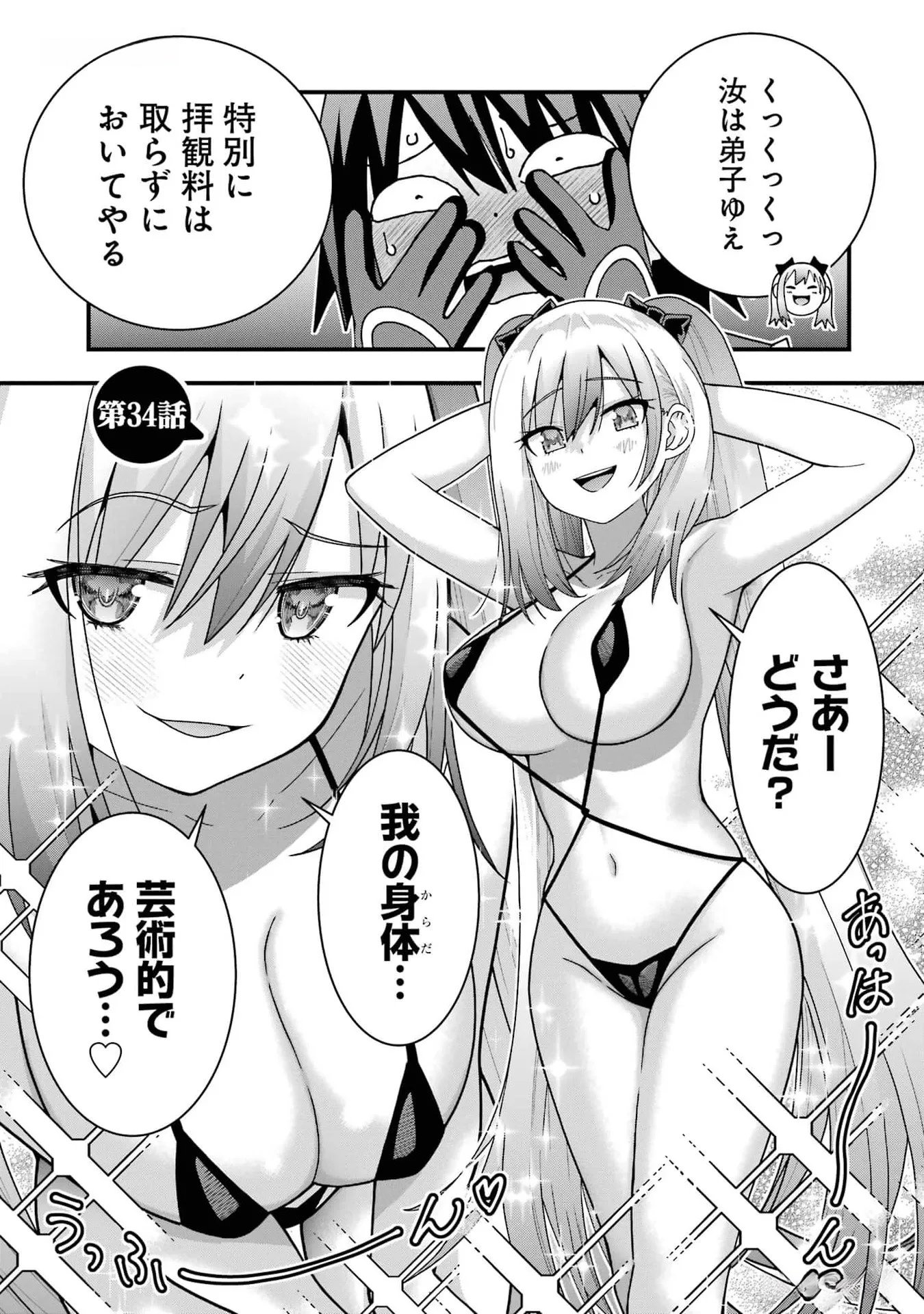 Maken no Deshi wa Munou de Saikyou! Chapter 34 1ページ