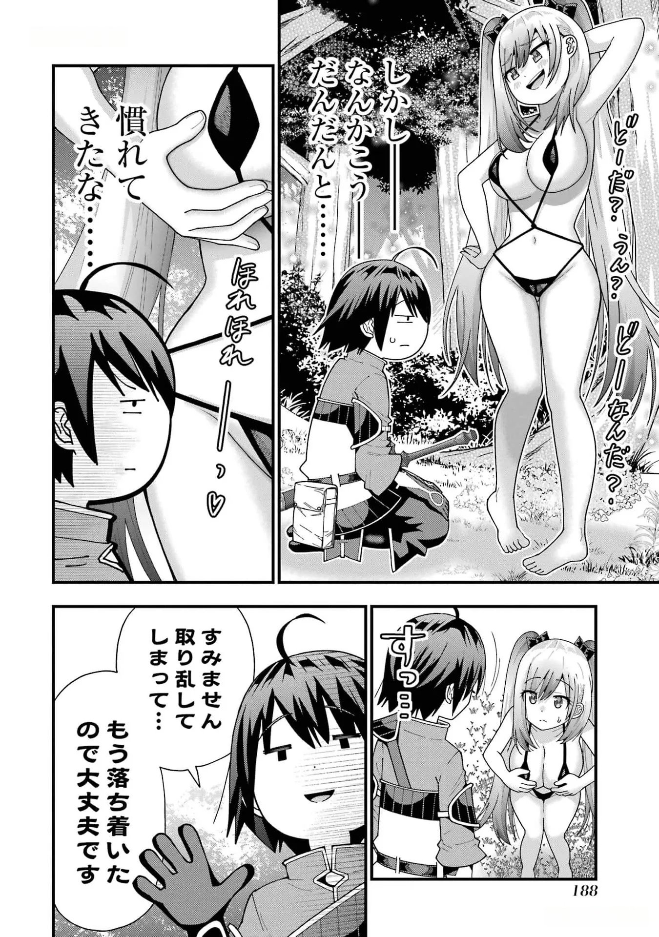 Maken no Deshi wa Munou de Saikyou! Chapter 34 2ページ