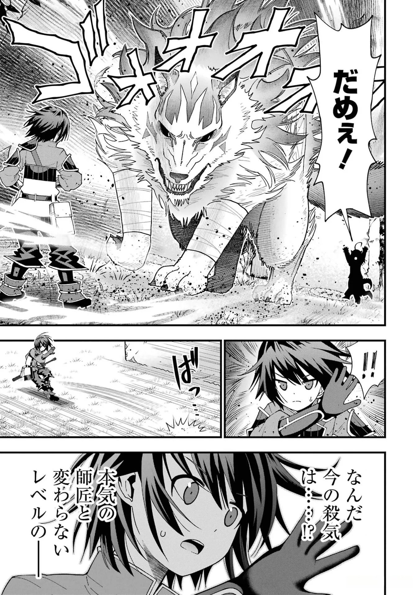 Maken no Deshi wa Munou de Saikyou! Chapter 34 11ページ