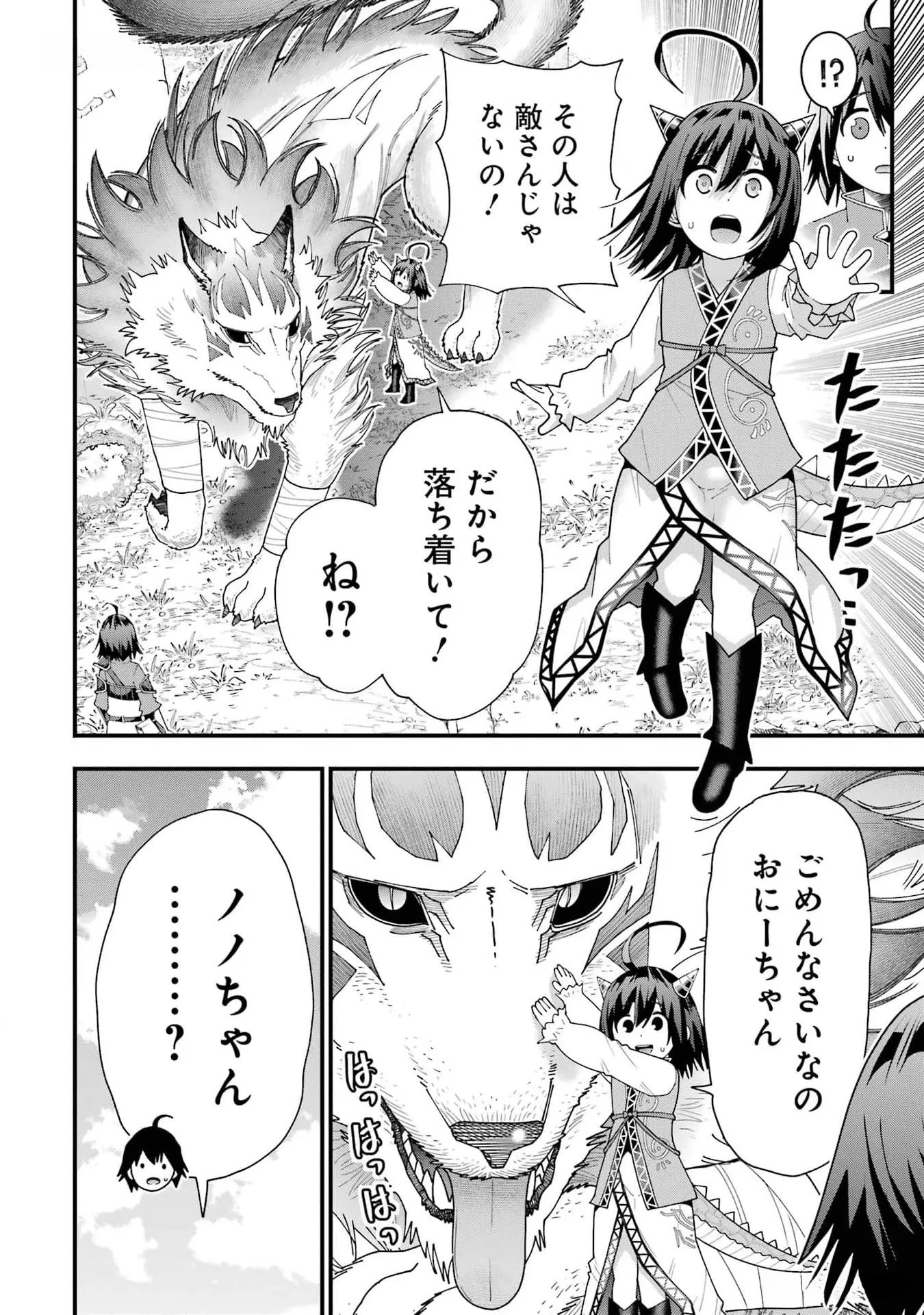 Maken no Deshi wa Munou de Saikyou! Chapter 34 12ページ