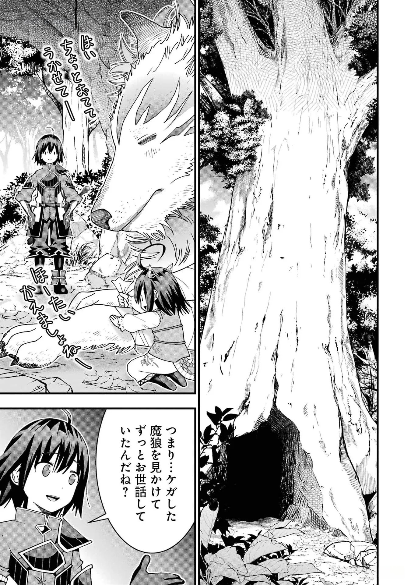 Maken no Deshi wa Munou de Saikyou! Chapter 34 13ページ