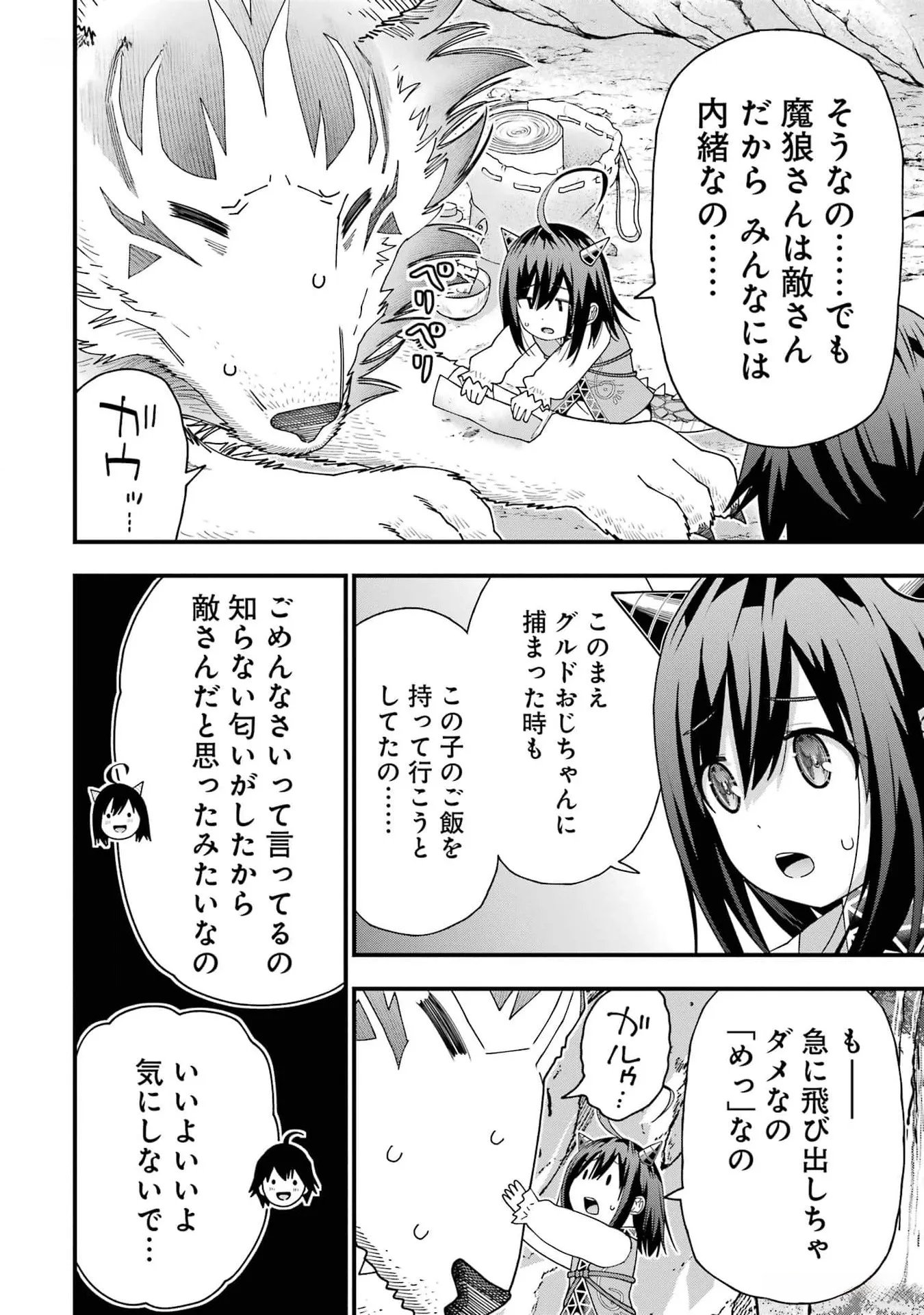 Maken no Deshi wa Munou de Saikyou! Chapter 34 14ページ