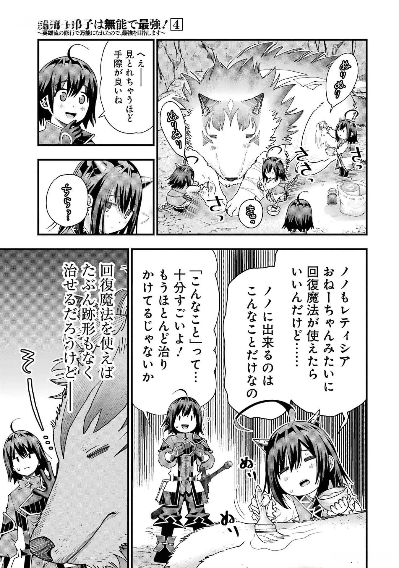Maken no Deshi wa Munou de Saikyou! Chapter 34 15ページ