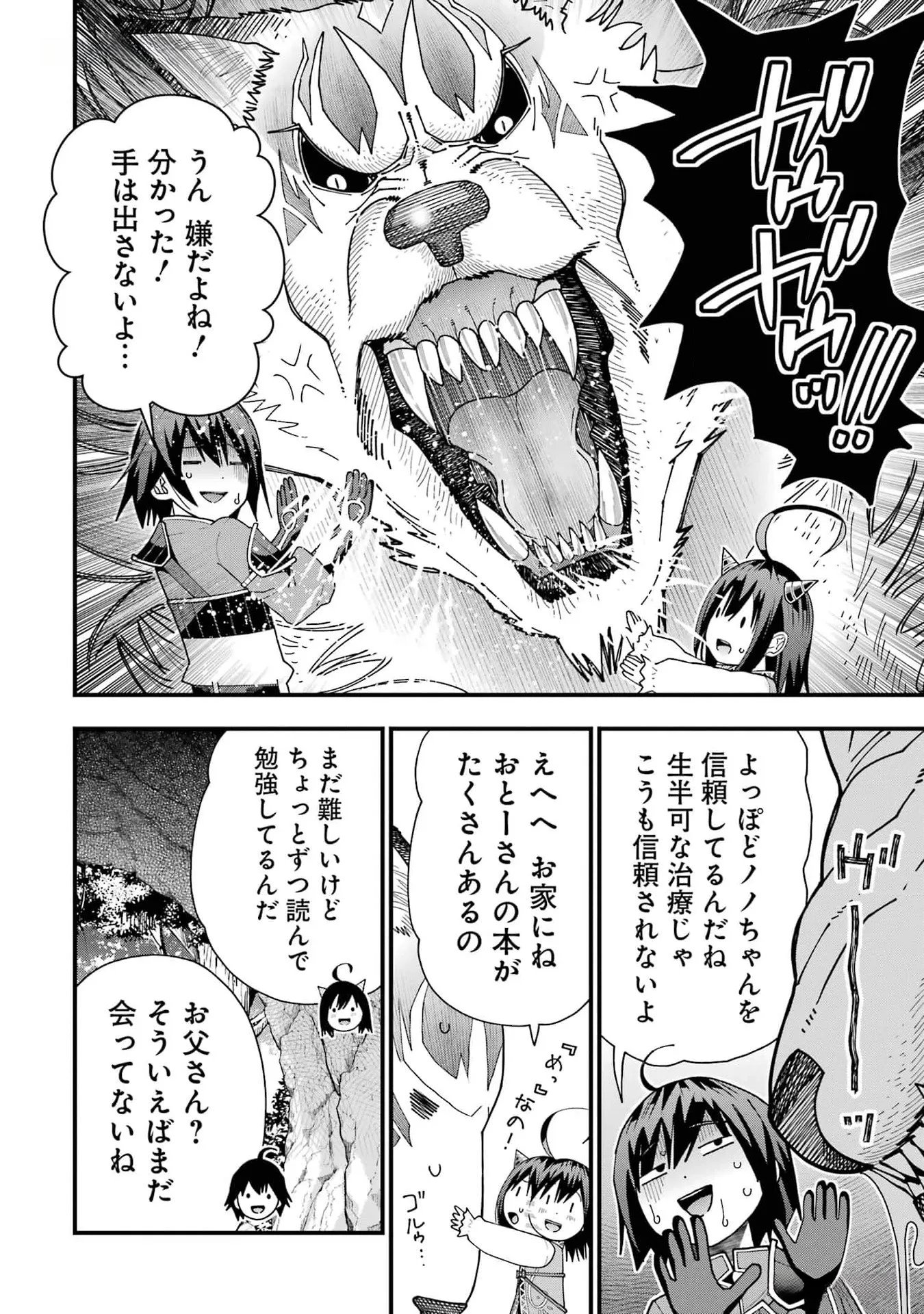 Maken no Deshi wa Munou de Saikyou! Chapter 34 16ページ