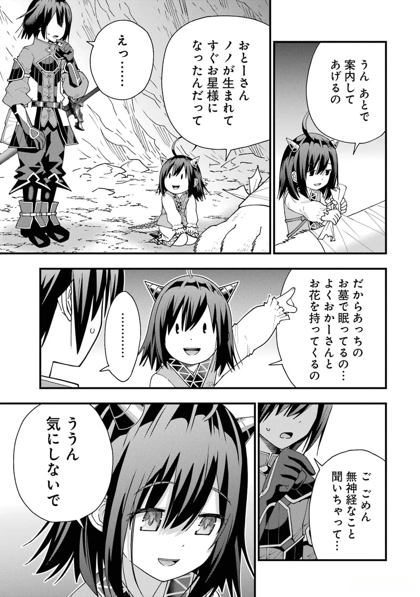 Maken no Deshi wa Munou de Saikyou! Chapter 34 17ページ