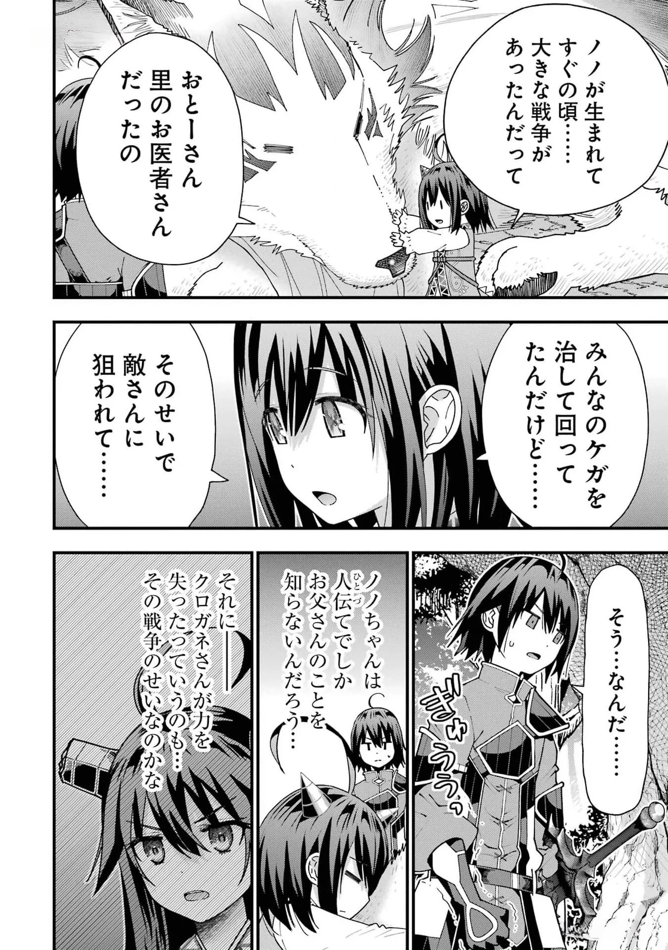 Maken no Deshi wa Munou de Saikyou! Chapter 34 18ページ