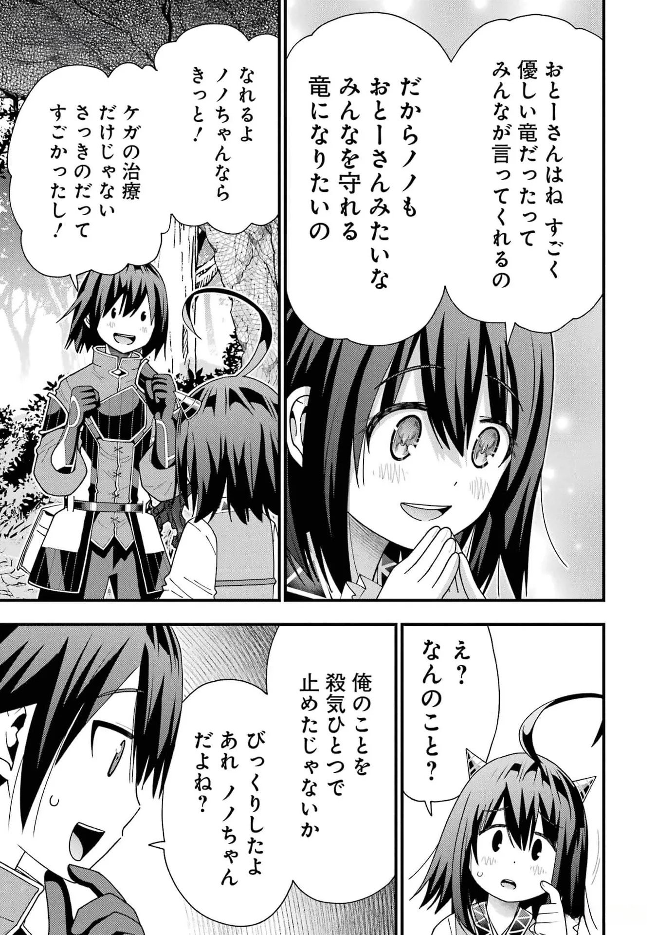 Maken no Deshi wa Munou de Saikyou! Chapter 34 19ページ