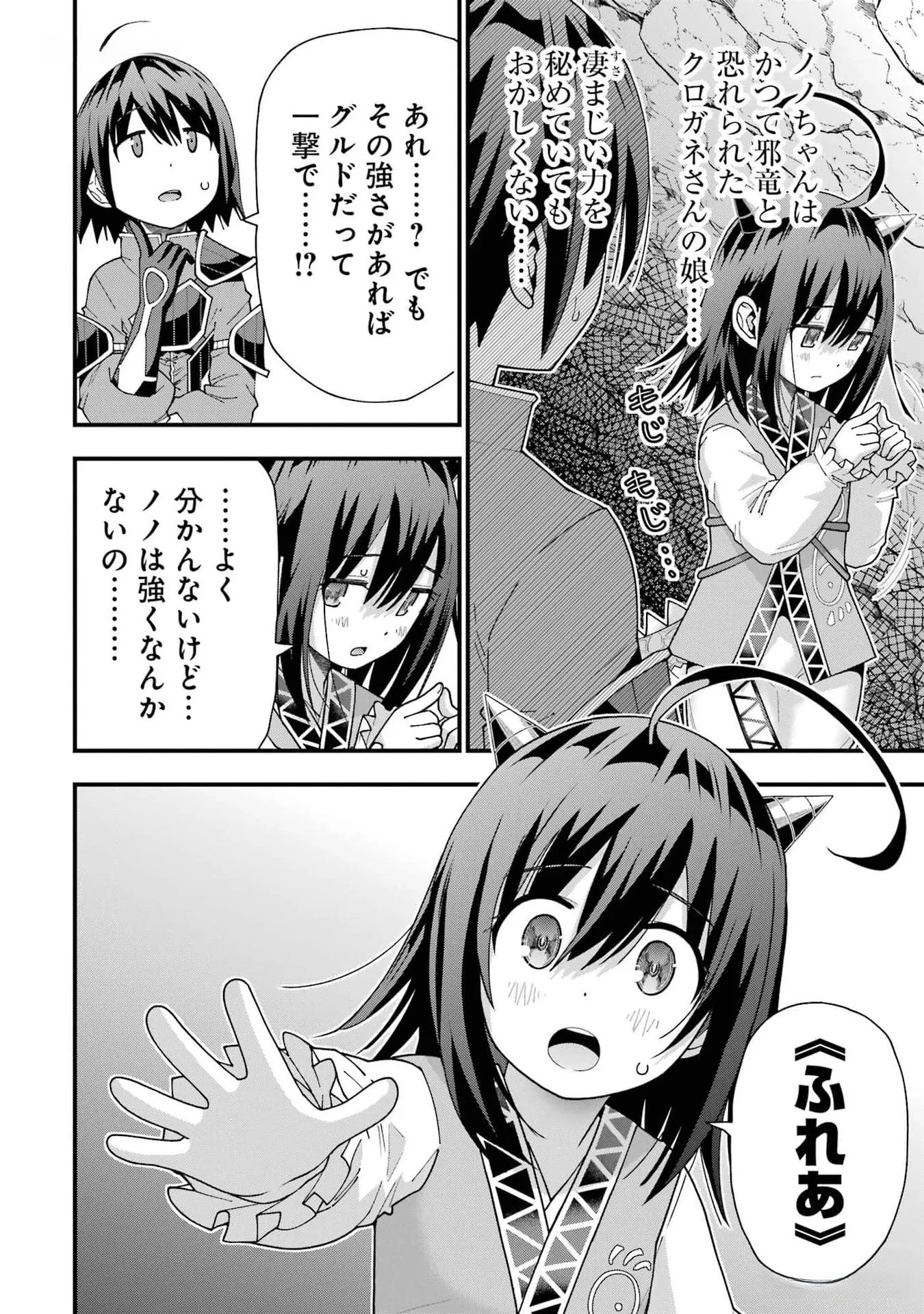 Maken no Deshi wa Munou de Saikyou! Chapter 34 20ページ