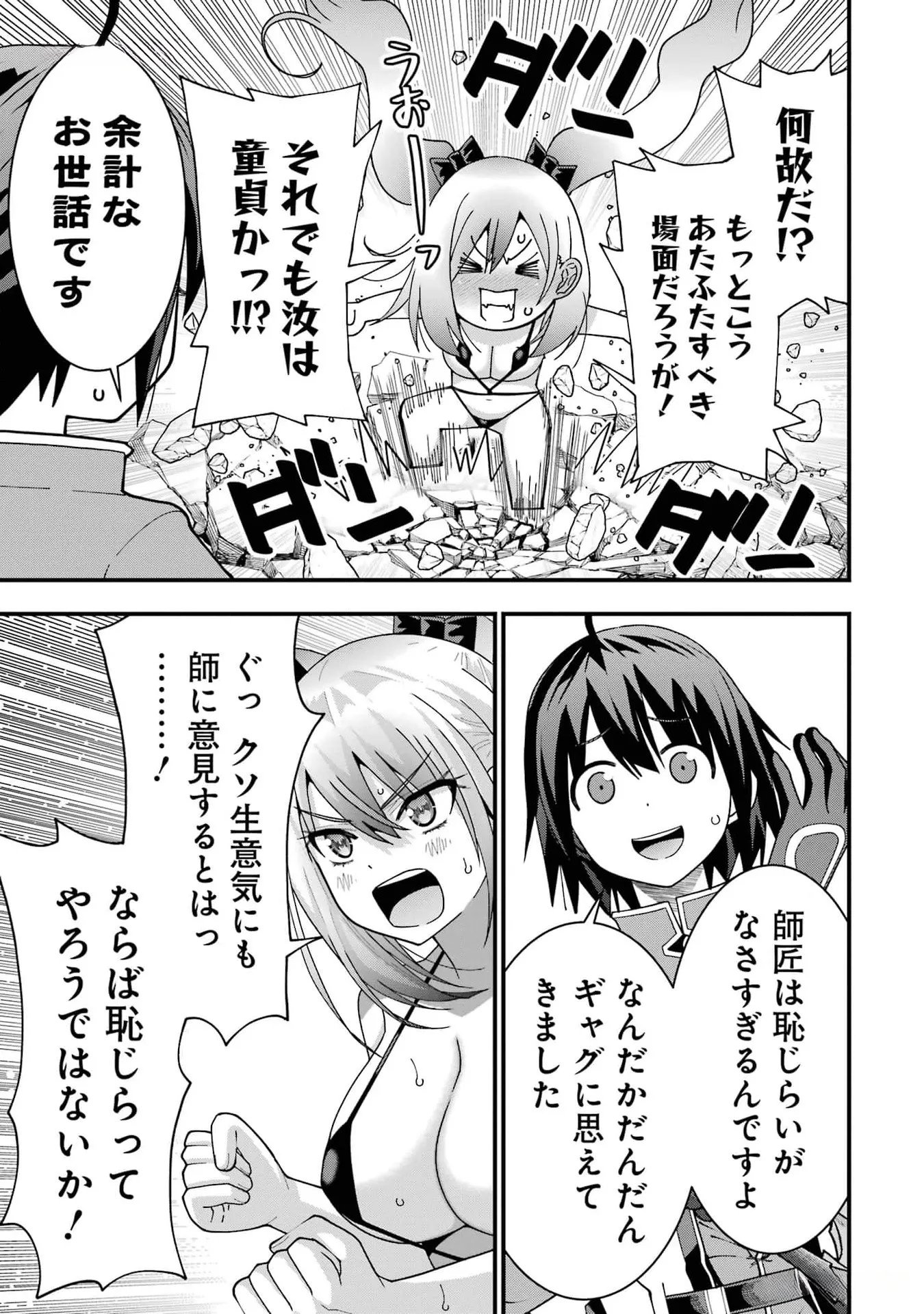 Maken no Deshi wa Munou de Saikyou! Chapter 34 3ページ