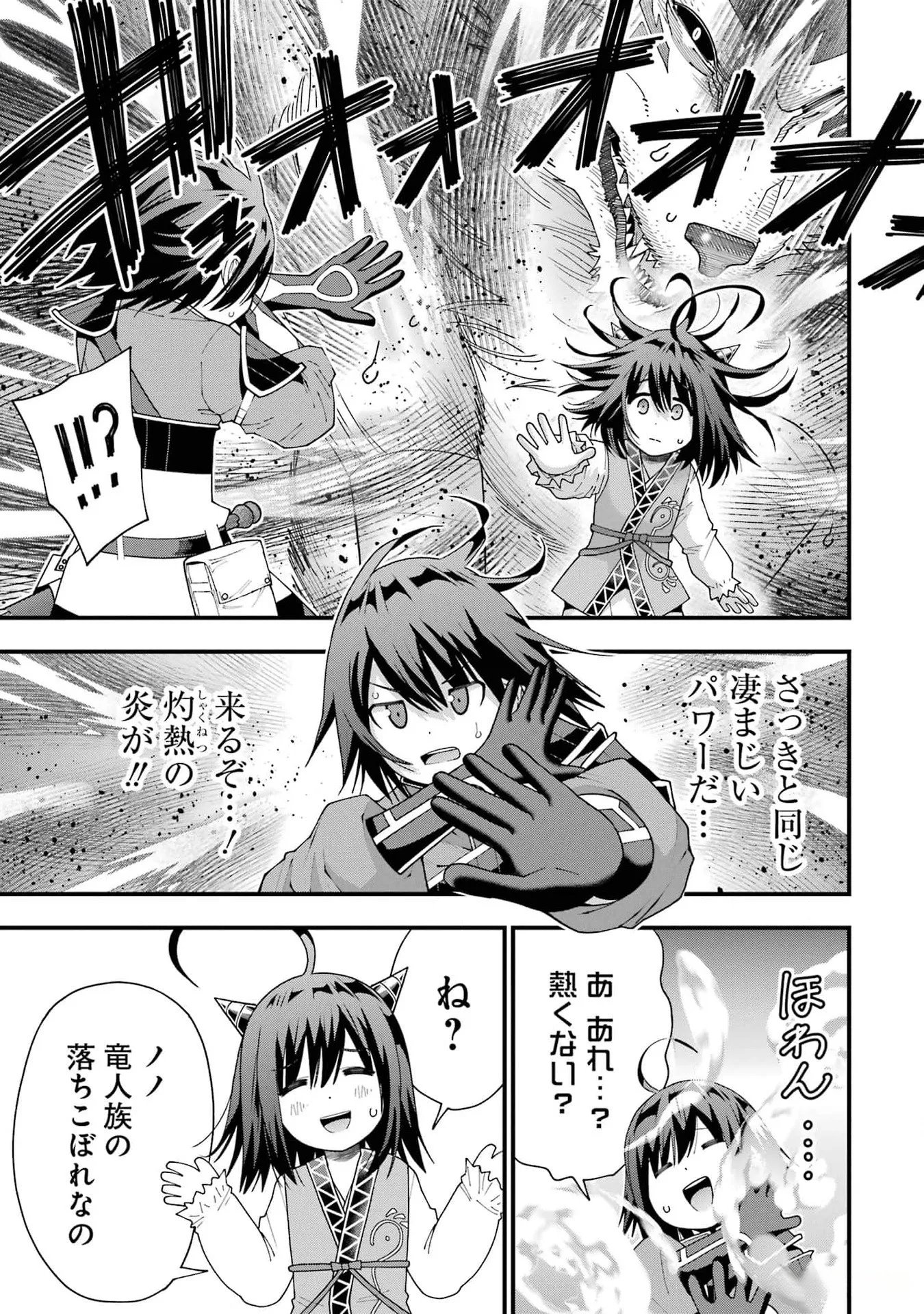 Maken no Deshi wa Munou de Saikyou! Chapter 34 21ページ