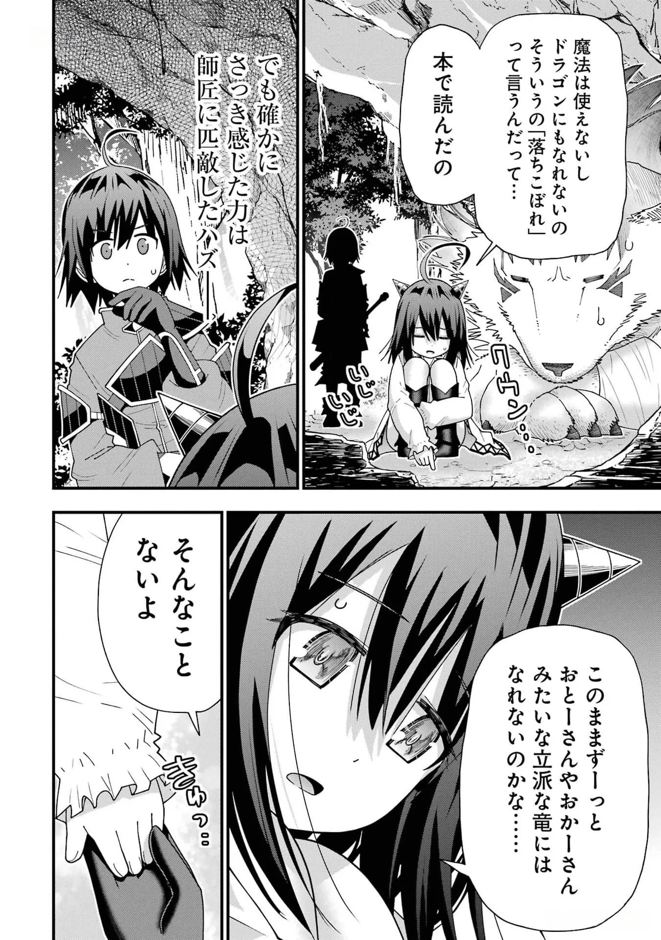 Maken no Deshi wa Munou de Saikyou! Chapter 34 22ページ