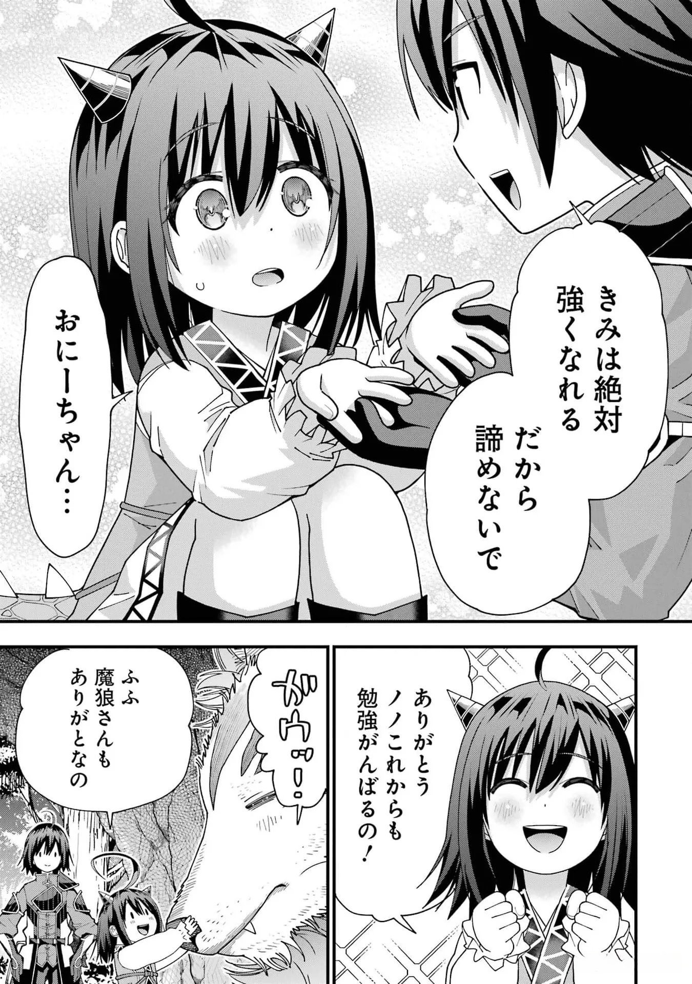 Maken no Deshi wa Munou de Saikyou! Chapter 34 23ページ